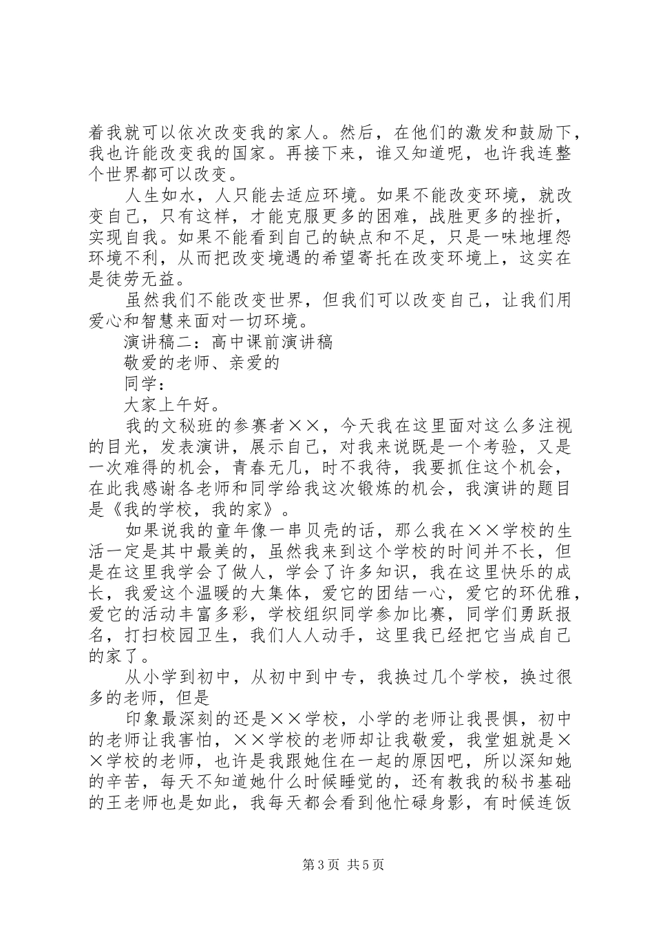 高中演讲[模版]_第3页