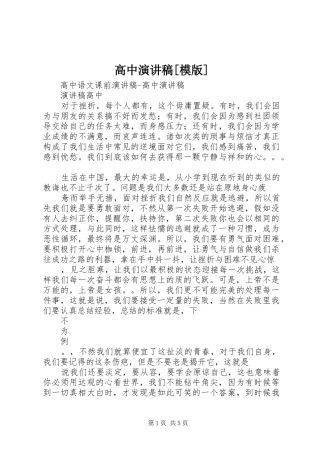 高中演讲[模版]