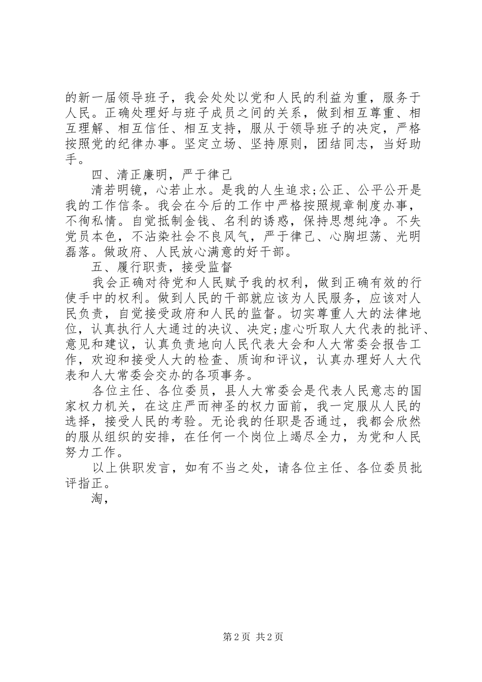 副县长就职演讲_第2页