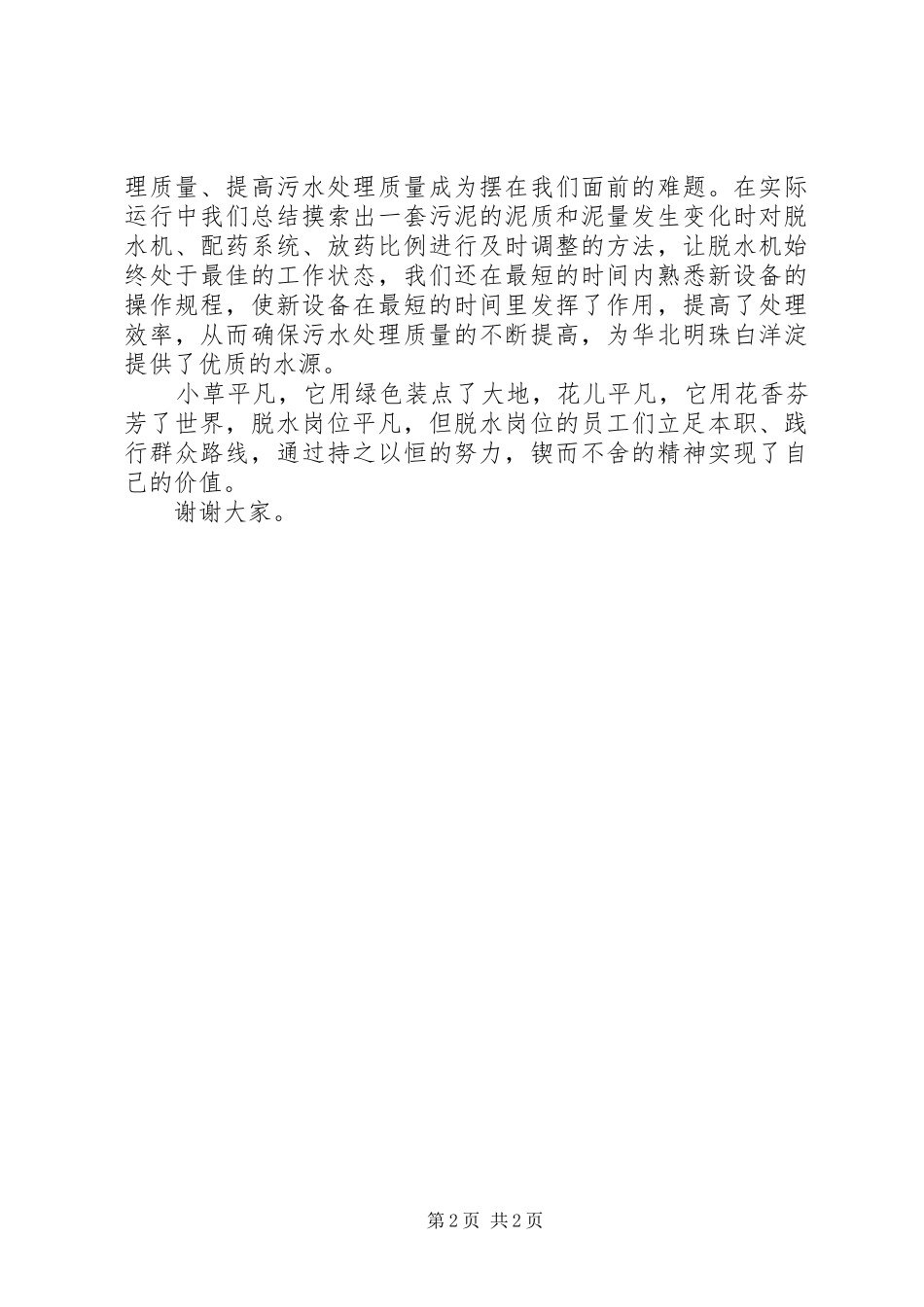 党的群众路线演讲稿范文：立足本职践行群众路线_第2页