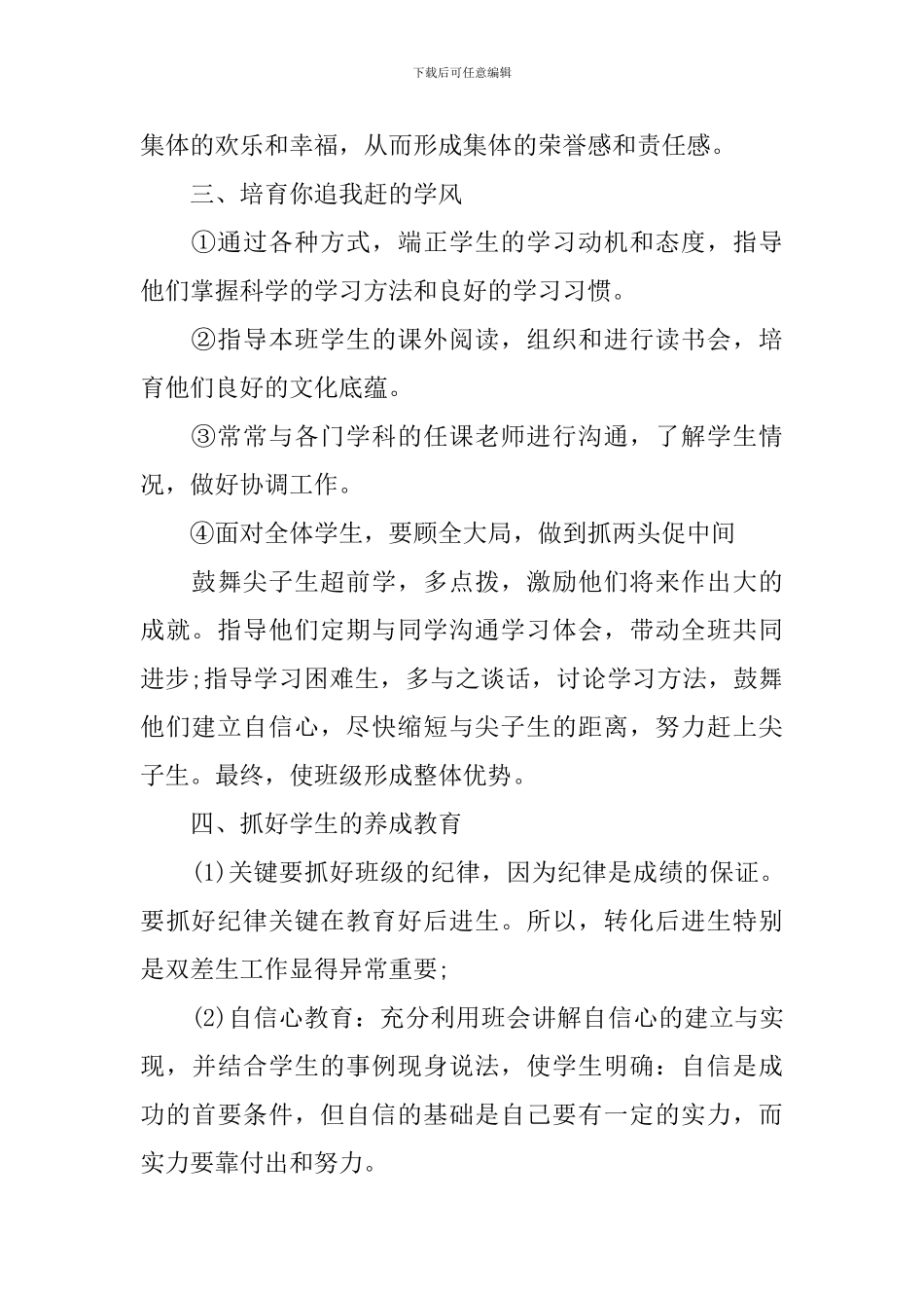 初一年班级工作计划_第2页