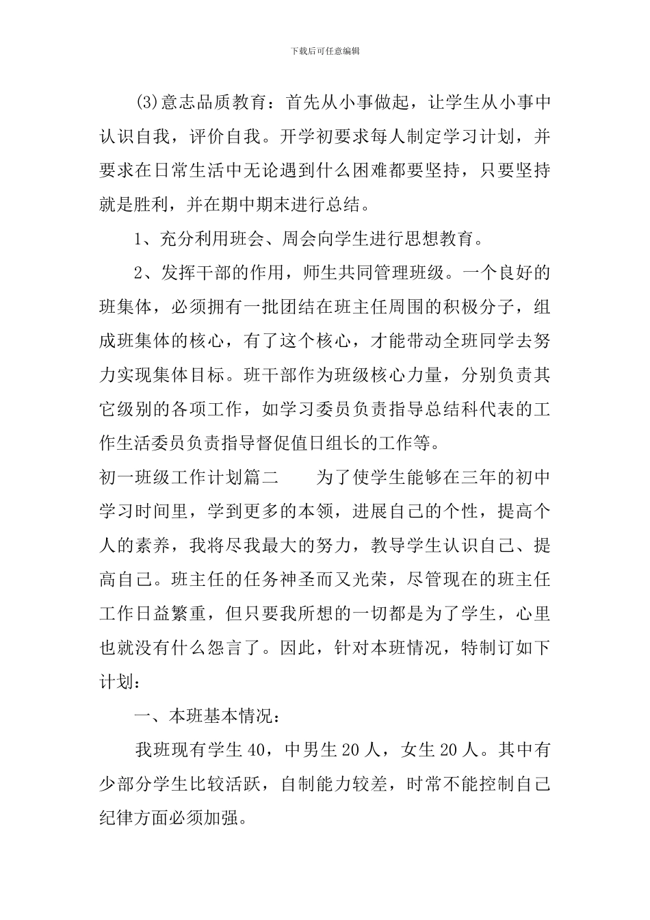 初一年班级工作计划_第3页