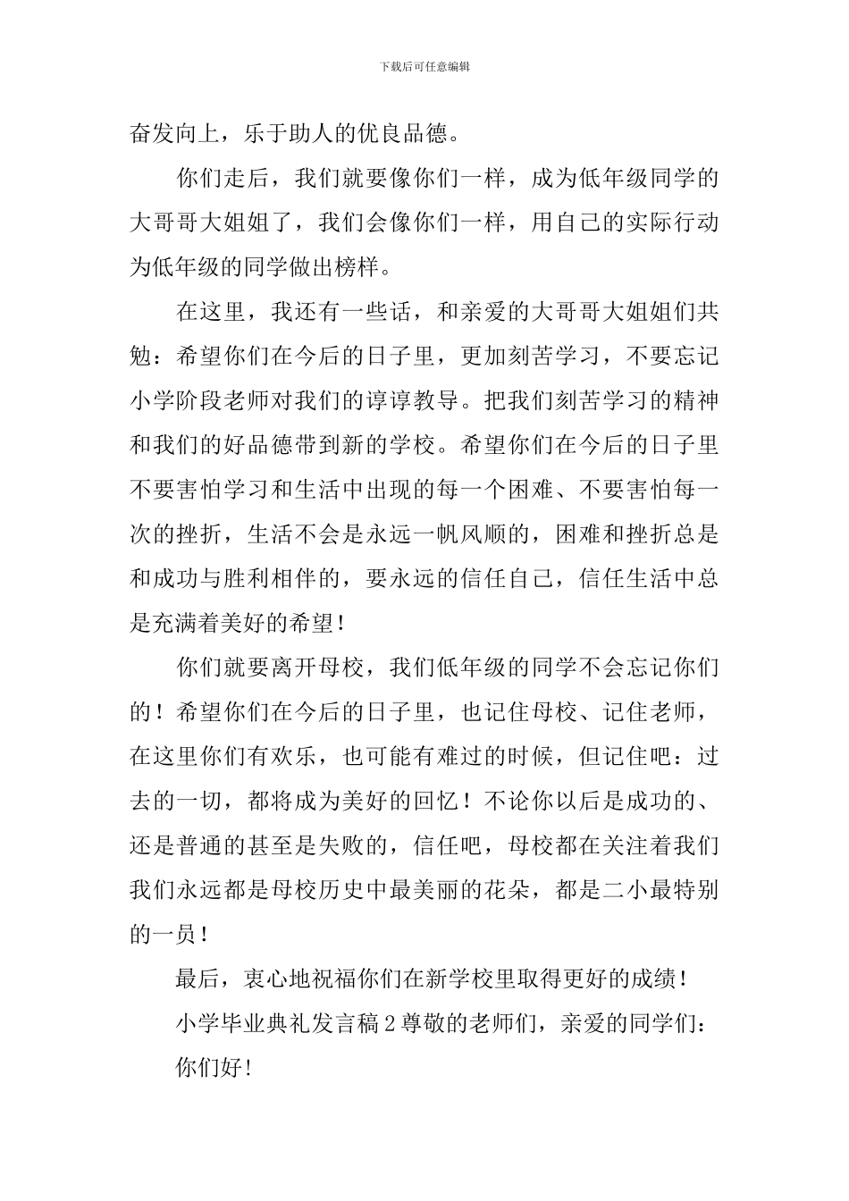 小学毕业典礼发言稿_第2页
