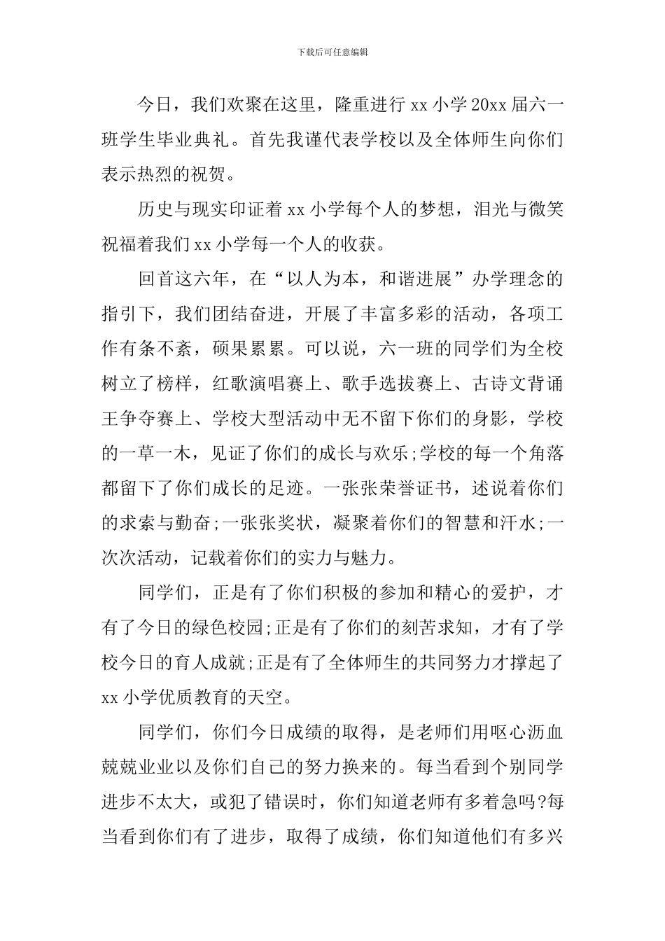 小学毕业典礼发言稿_第3页