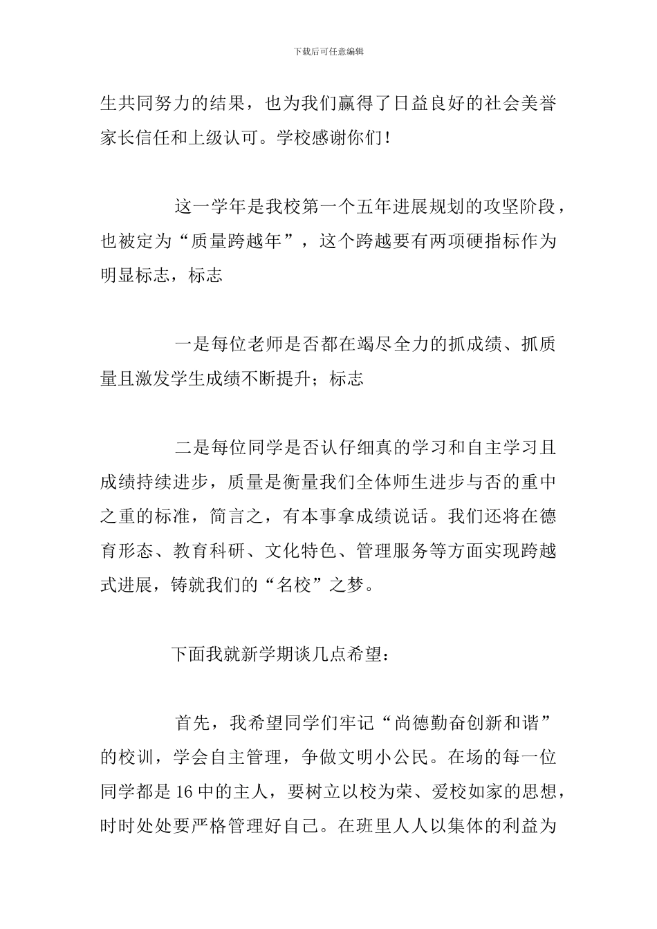 有关于开学典礼校长讲话稿精选五篇_第2页