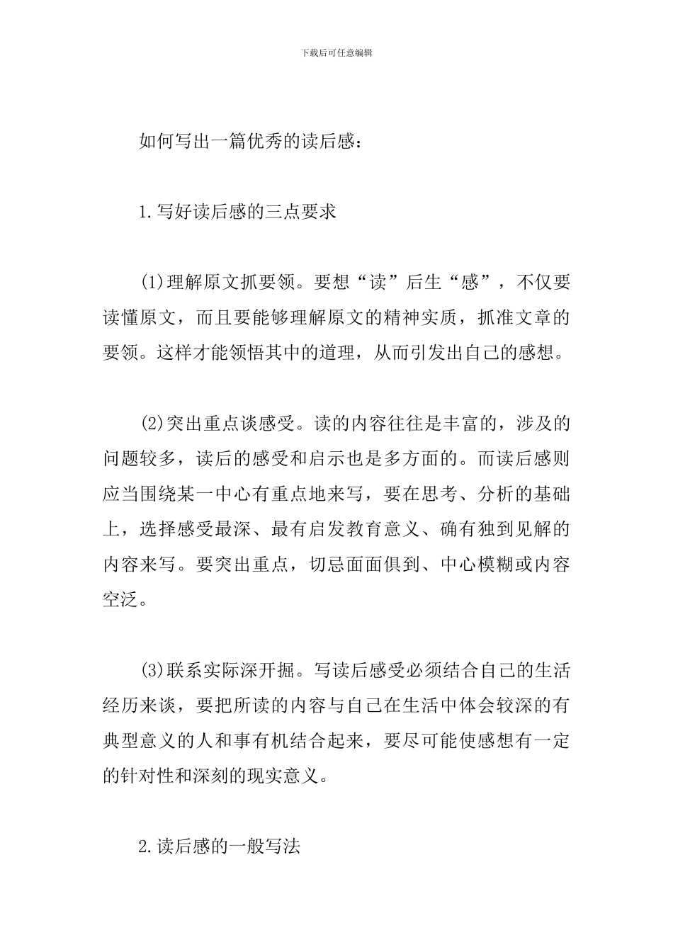 写作《学写读后感》教学设计_第3页