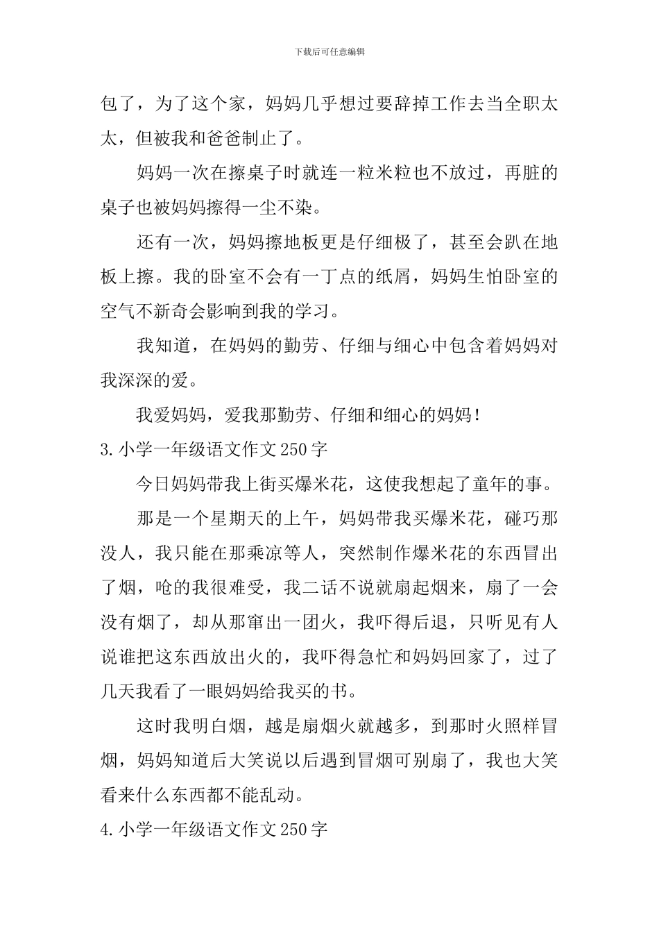 小学一年级语文作文250字七篇_第2页