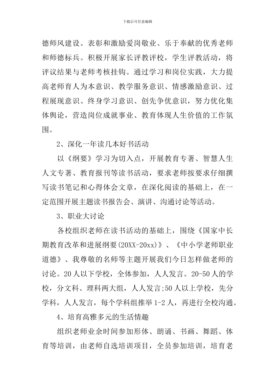 2024教师个人素质提升计划_第2页