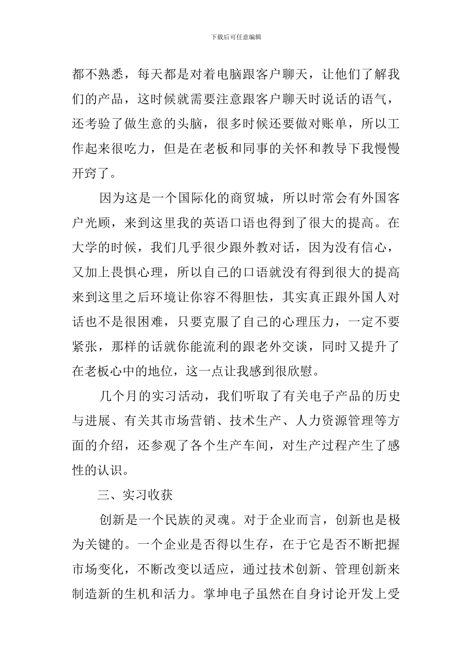 商务英语专业实习报告范文3篇_第2页