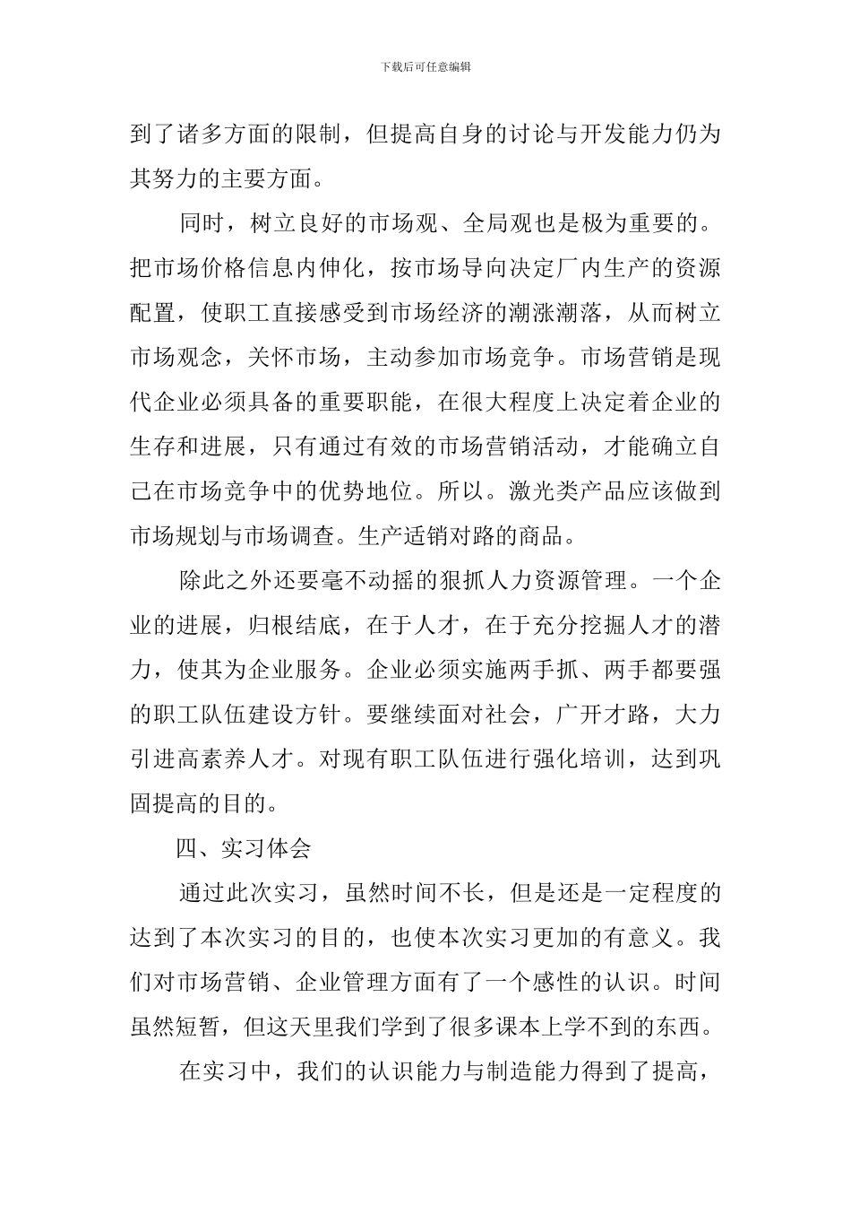 商务英语专业实习报告范文3篇_第3页