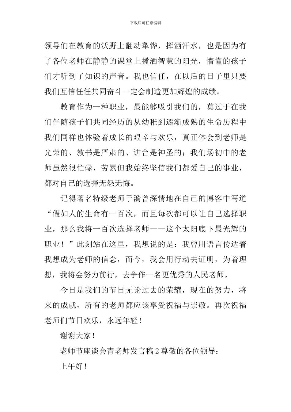 教师节座谈会青教师发言稿_第2页