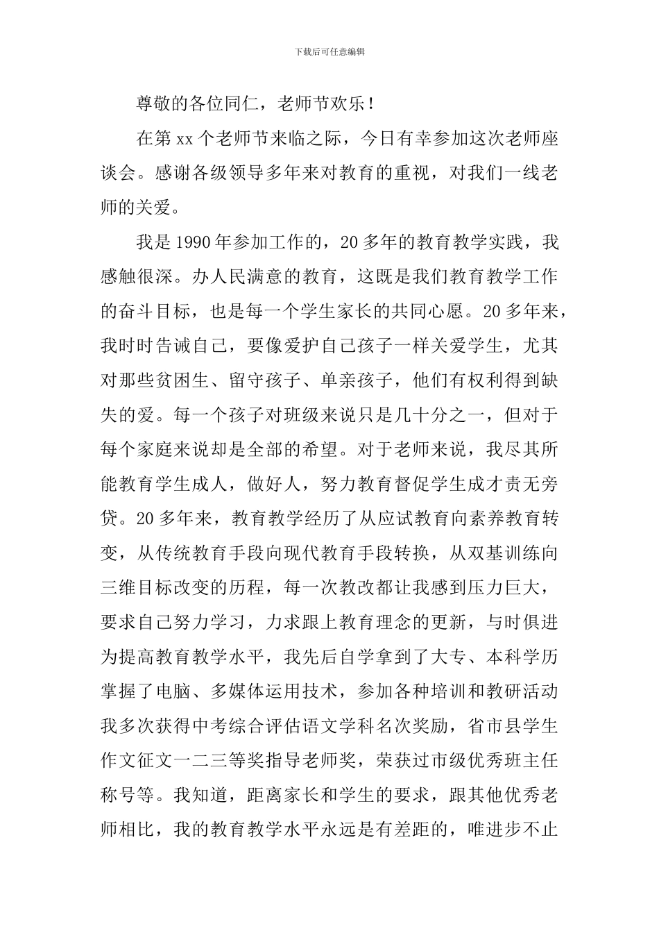 教师节座谈会青教师发言稿_第3页