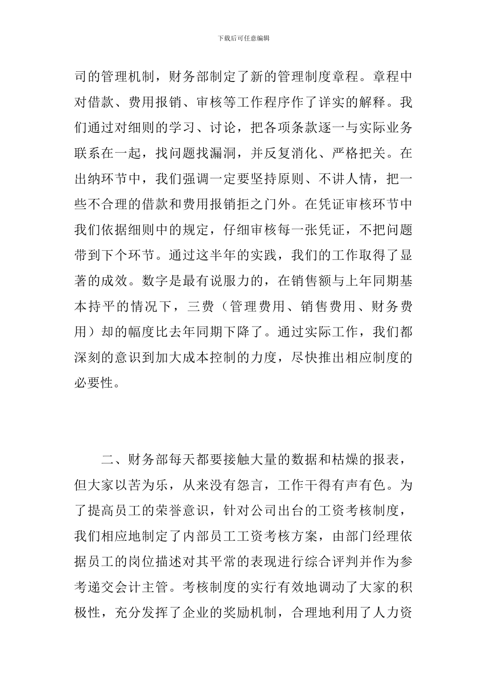 公司会计统计员个人年终总结范文_第2页