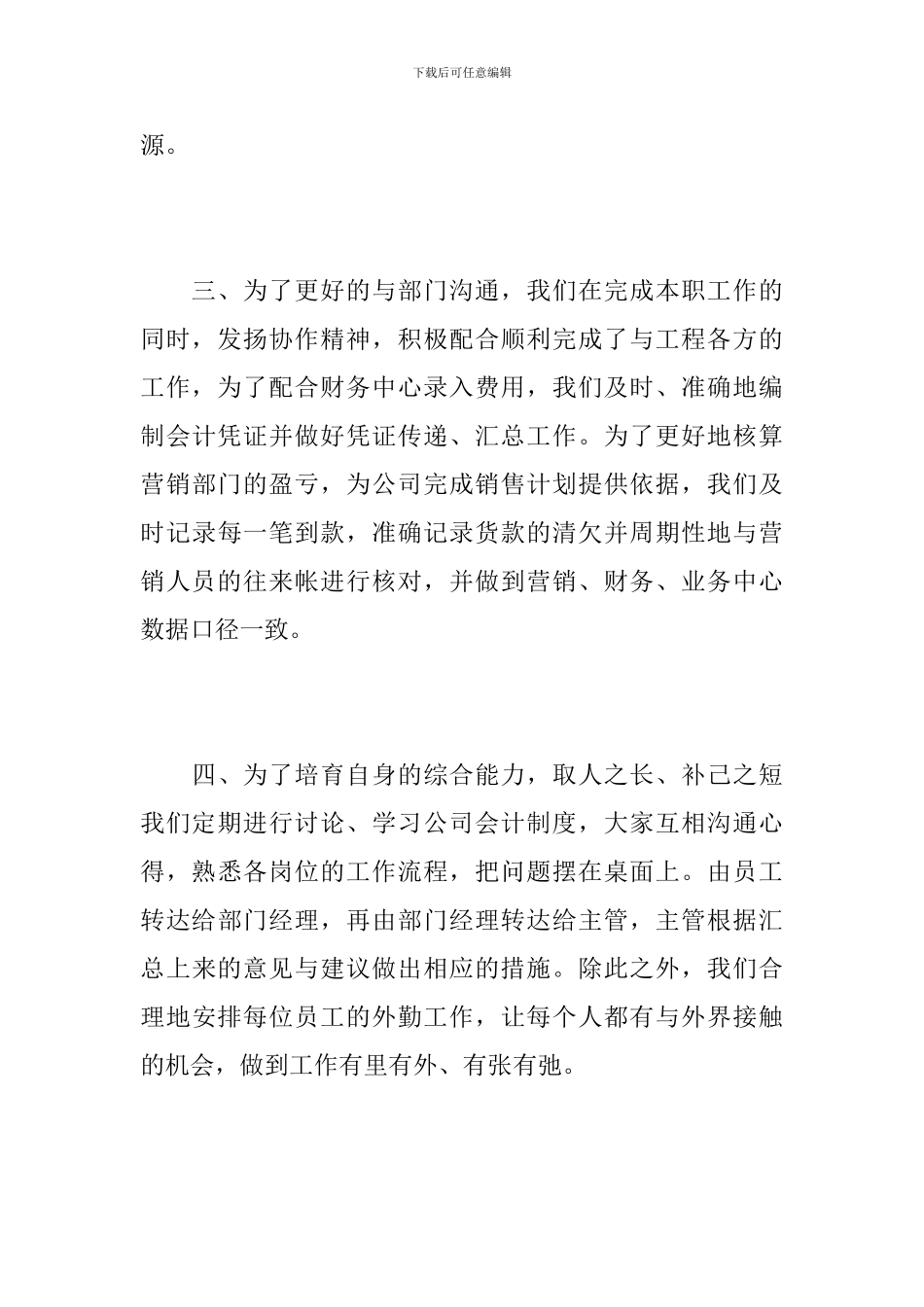 公司会计统计员个人年终总结范文_第3页