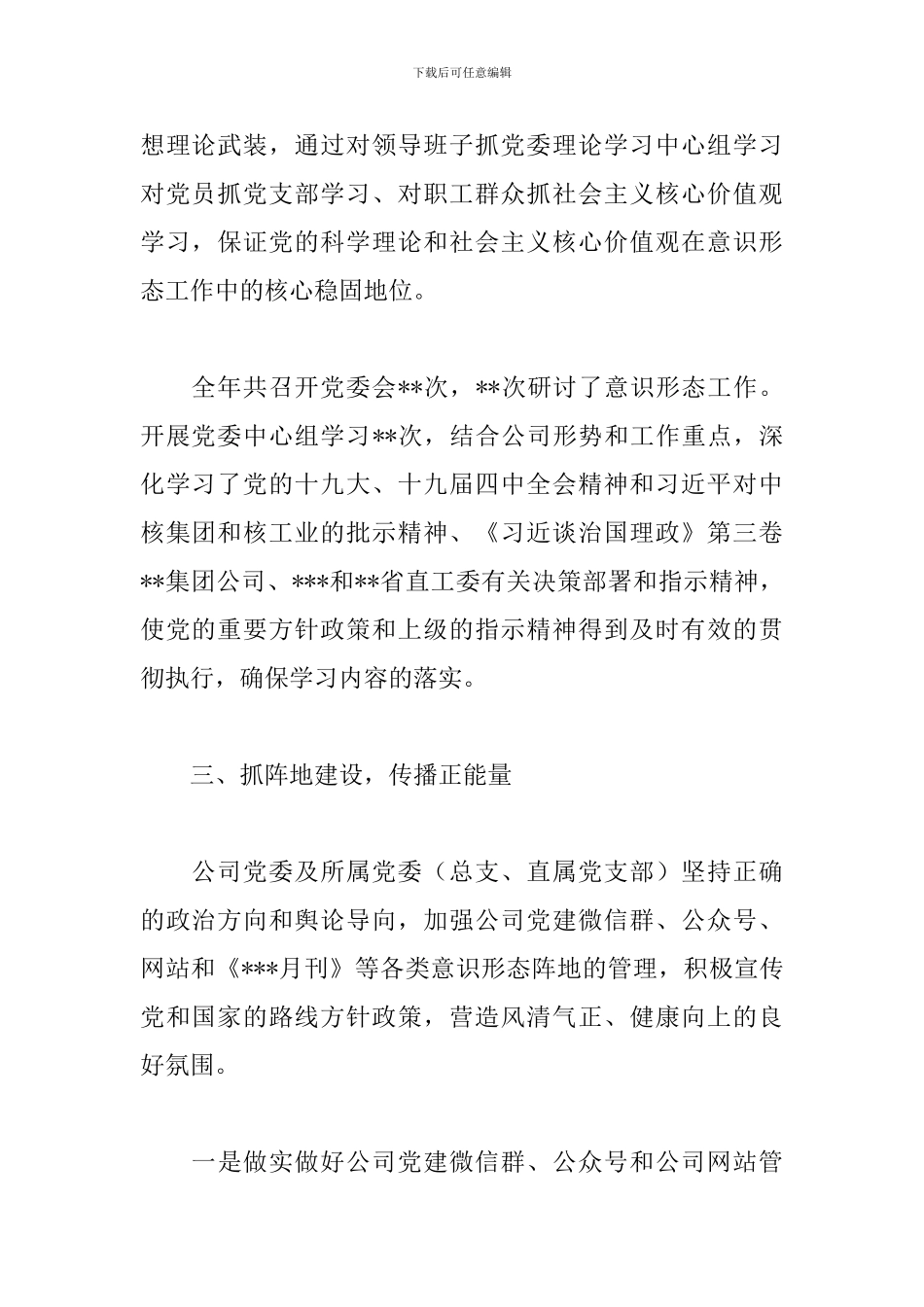 2024年意识形态工作情况报告_第2页