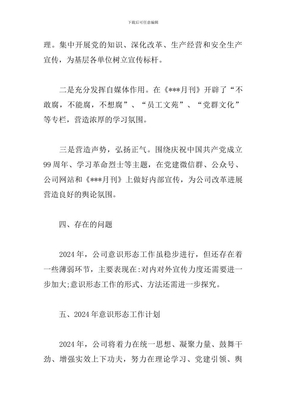 2024年意识形态工作情况报告_第3页