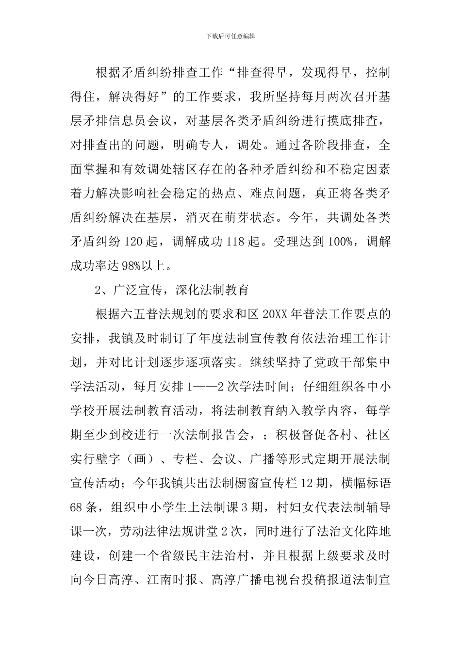 司法所工作人员述职报告_第2页