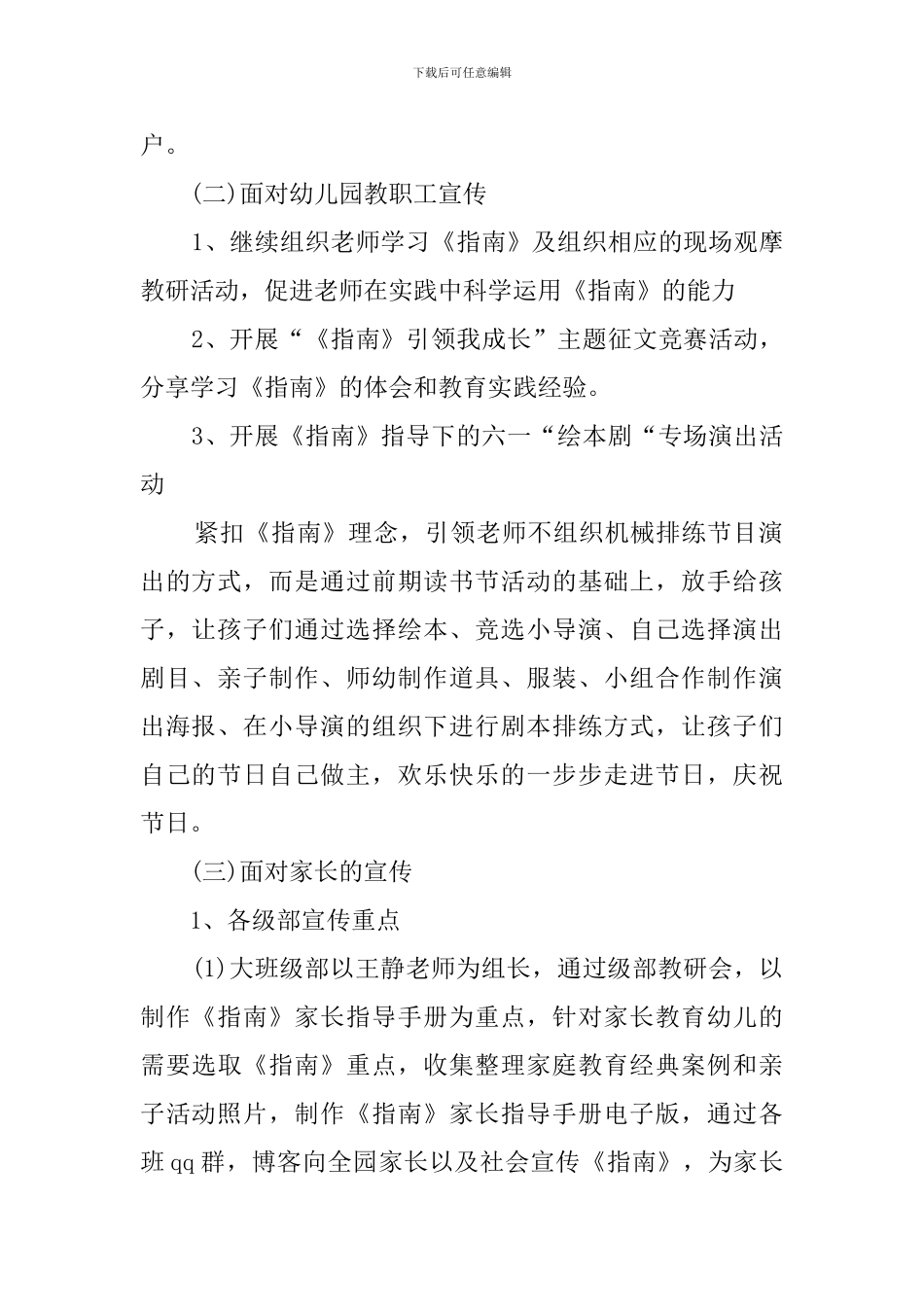 2024年学前教育宣传月活动策划书_第2页