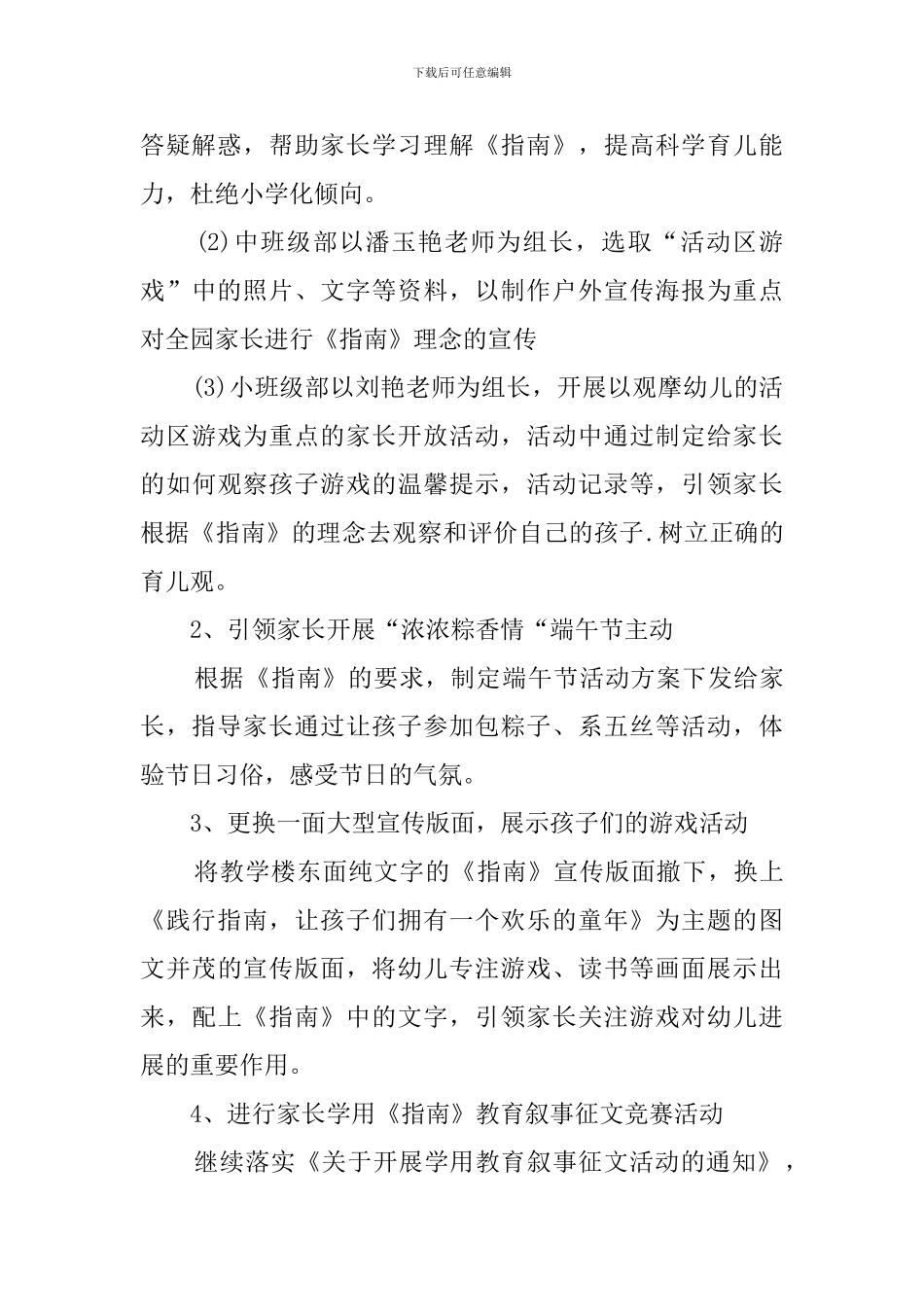 2024年学前教育宣传月活动策划书_第3页