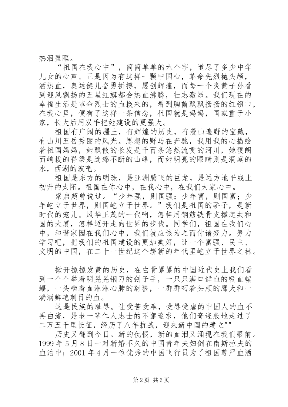 XX年20XX年爱国主题演讲(4篇)(4)_第2页