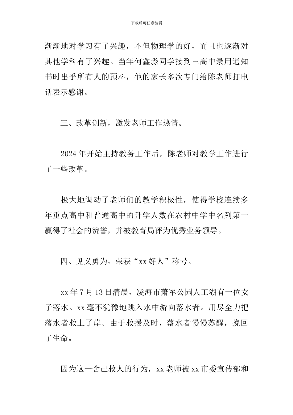 最新最美乡村教师候选人先进事迹简介_第2页