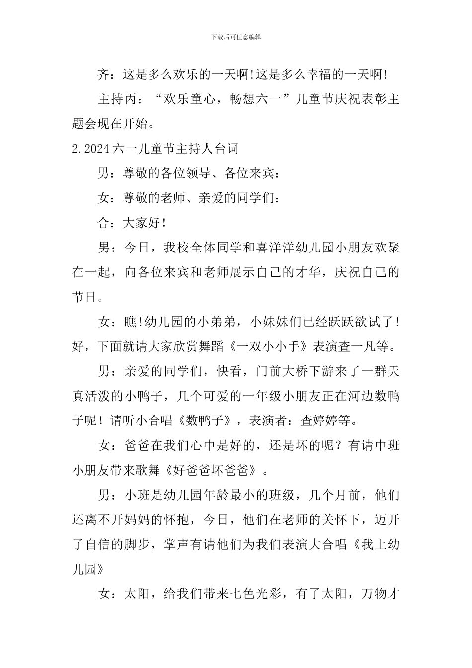 2024六一儿童节主持人台词(5篇)_第2页