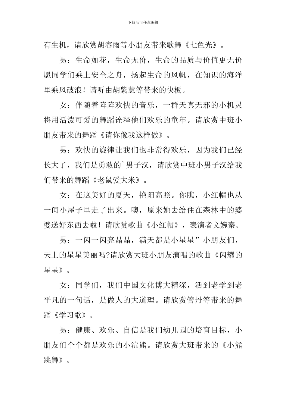 2024六一儿童节主持人台词(5篇)_第3页