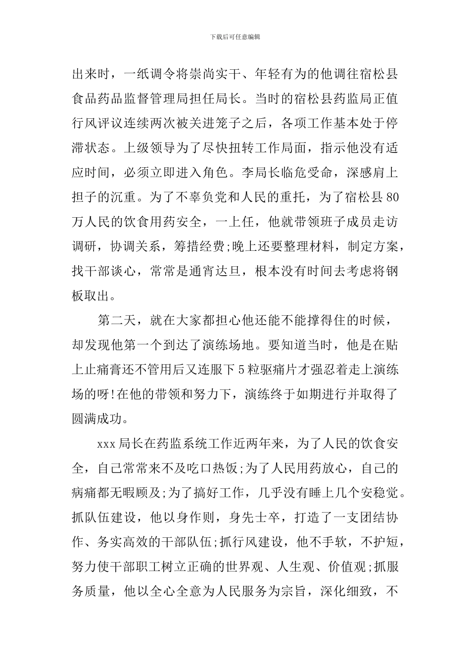 青春奉献的演讲稿2篇_第3页