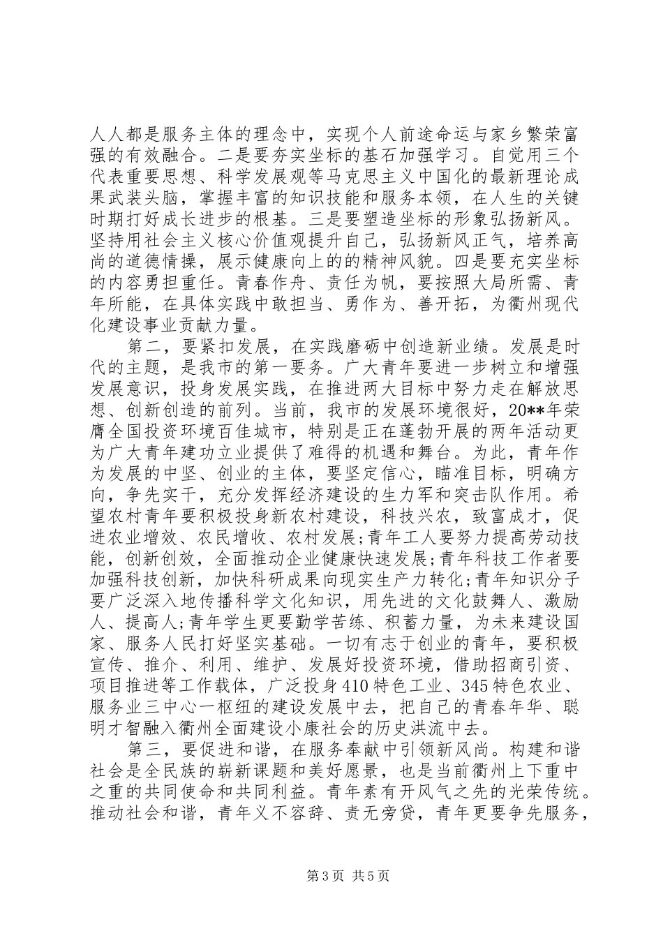 纪念五四青年节96周年讲演范文_第3页