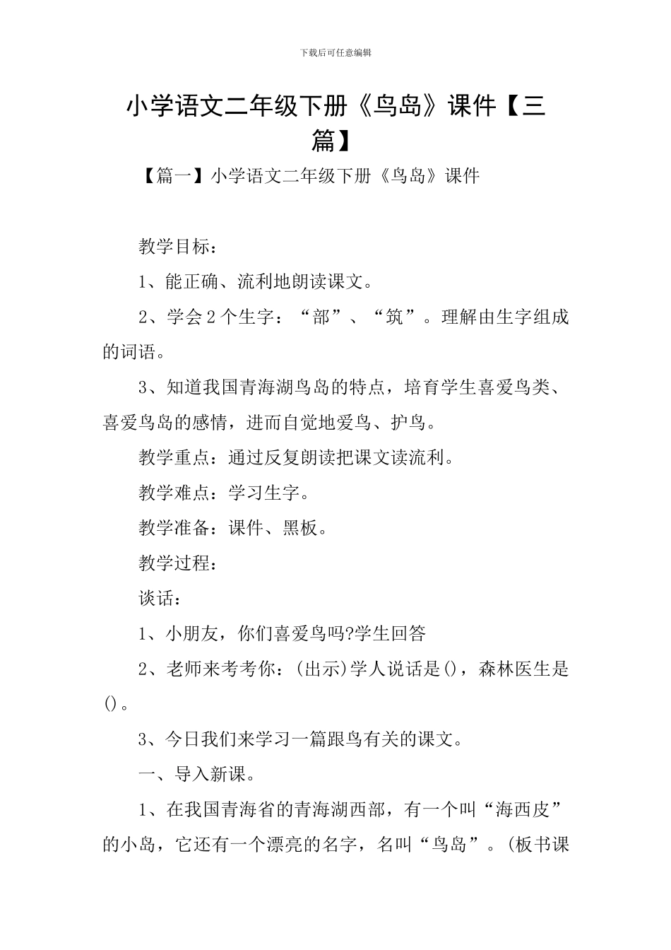 小学语文二年级下册《鸟岛》课件_第1页