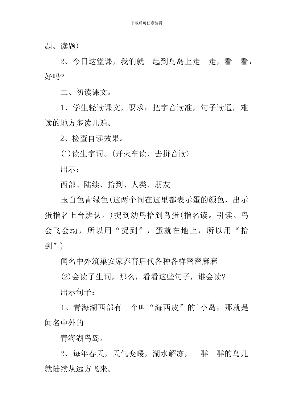 小学语文二年级下册《鸟岛》课件_第2页