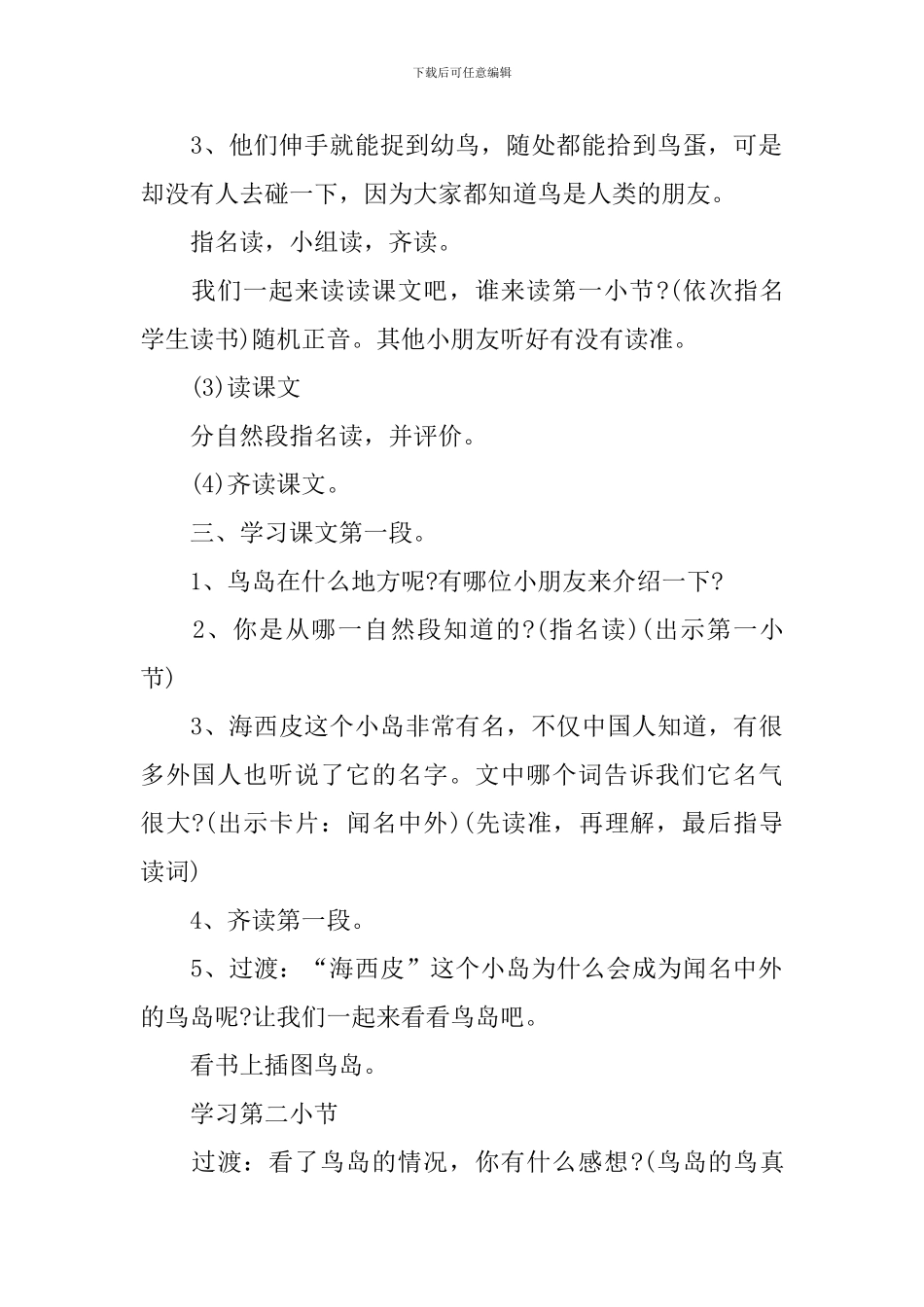 小学语文二年级下册《鸟岛》课件_第3页