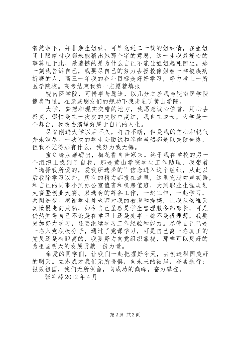 爱国致辞演讲稿：立志成才,报效祖国_第2页