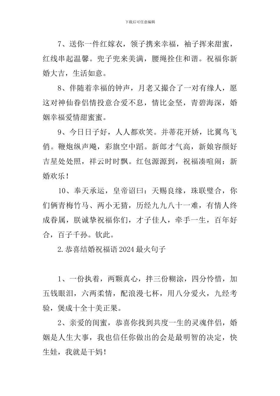 恭喜结婚祝福语2024最火句子_第2页