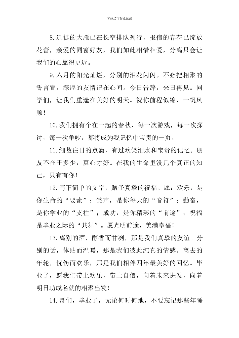 2024毕业祝福句子简短_第2页