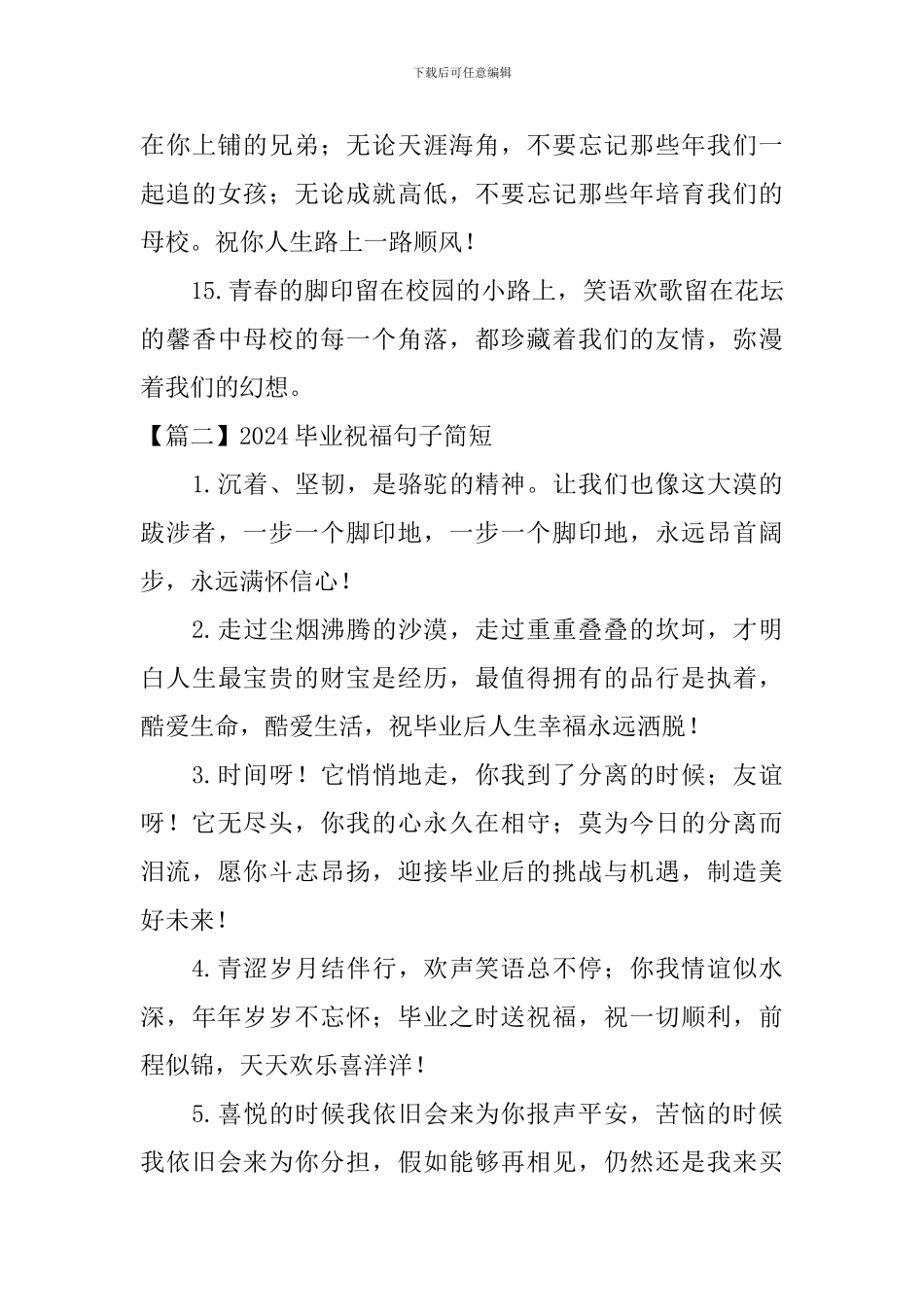 2024毕业祝福句子简短_第3页