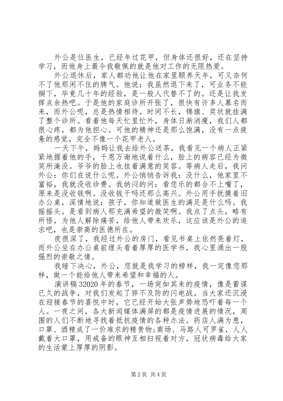 关于坚定制度自信五四演讲致辞4篇_第2页