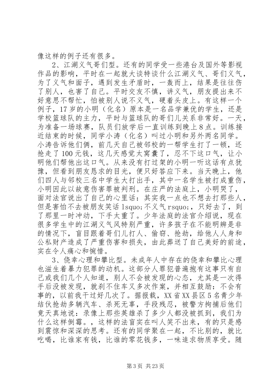 法制教育演讲致辞4篇_第3页