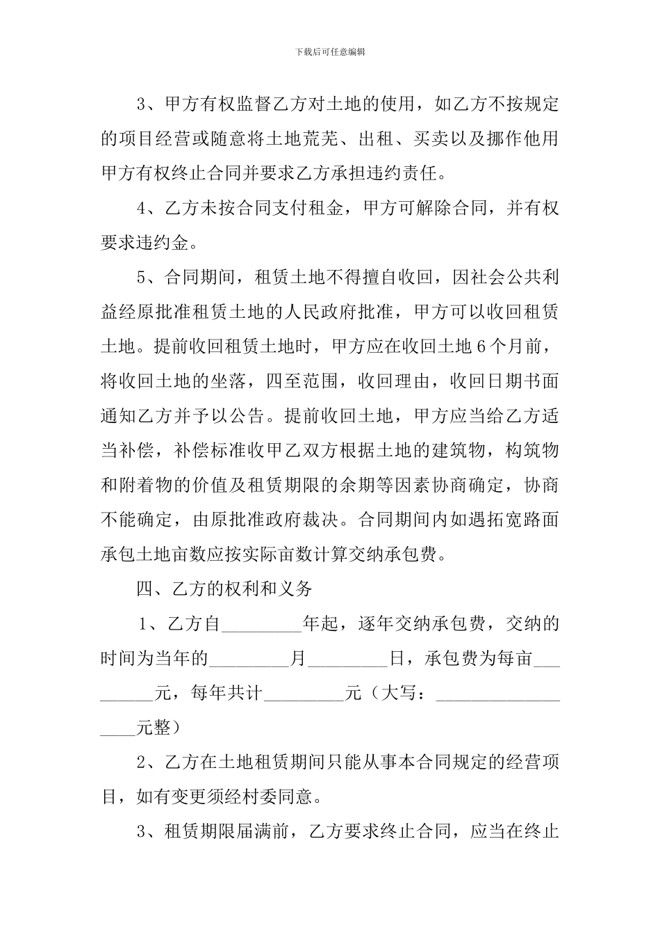 土地租赁经营合同书范本_第2页