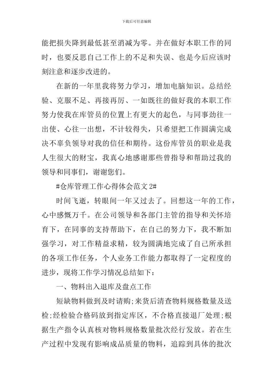 仓库管理工作心得体会_第2页