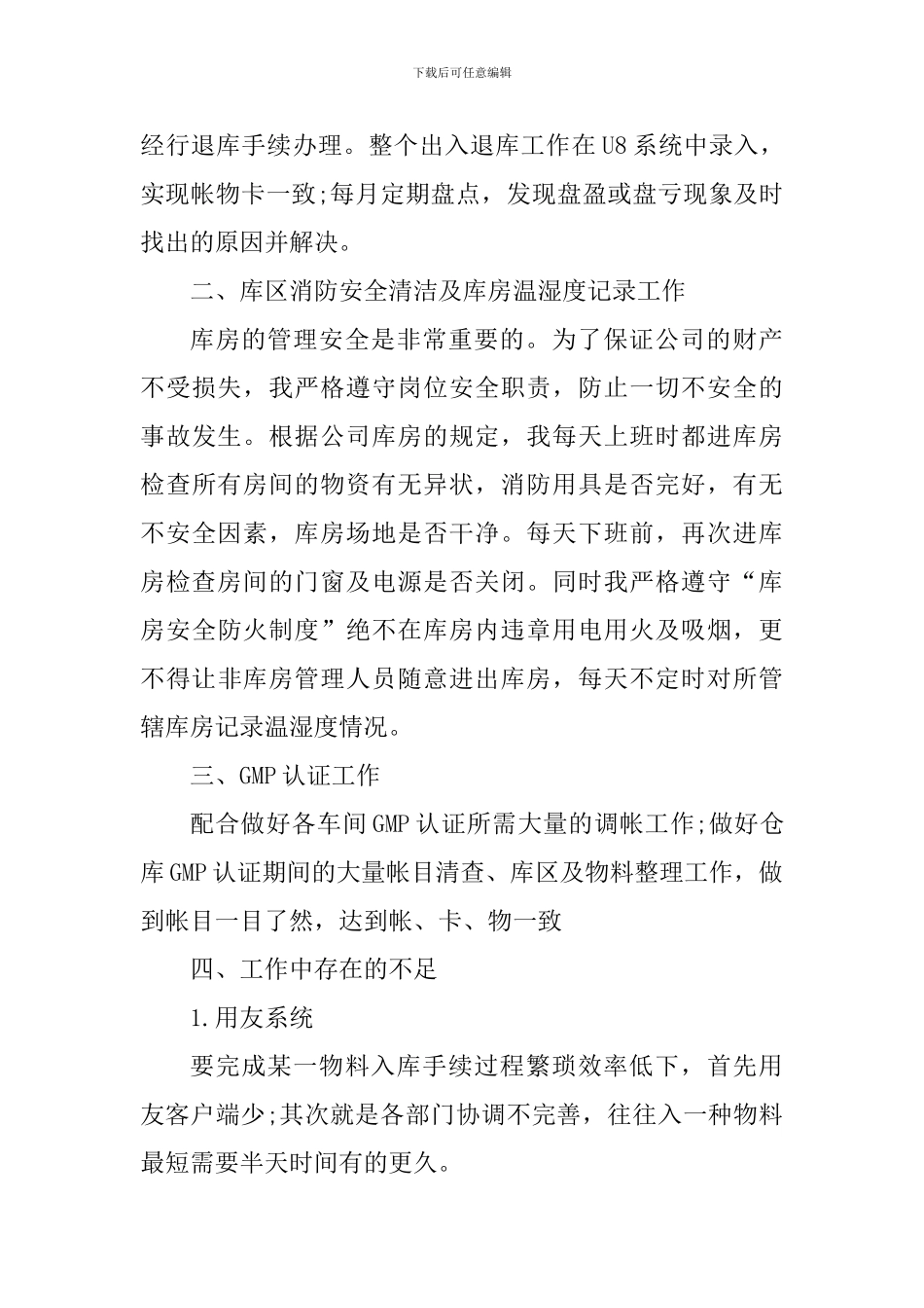 仓库管理工作心得体会_第3页