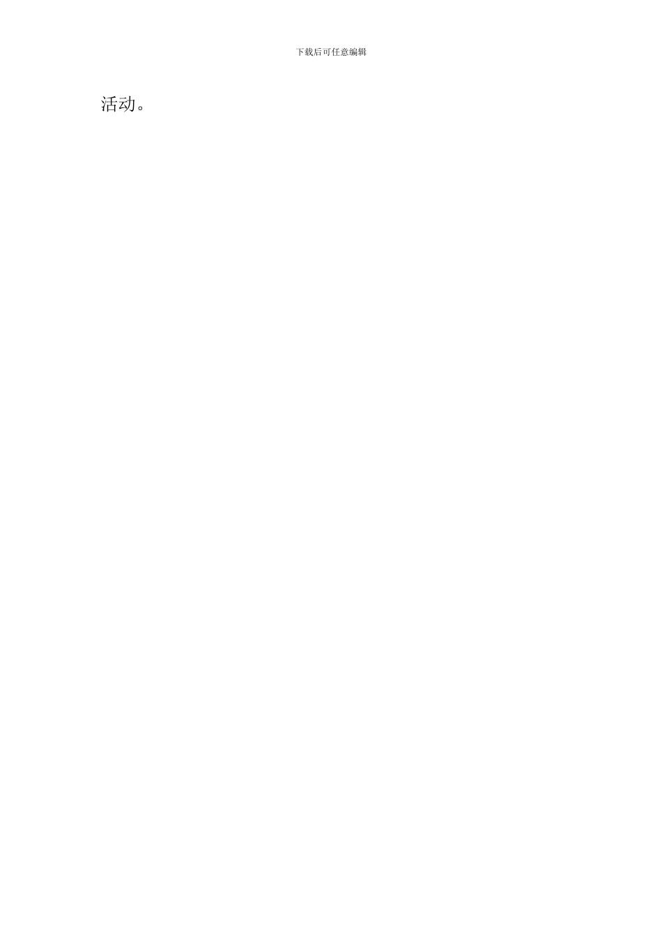 大学2018年寒假学生安全教育管理工作方案_第3页