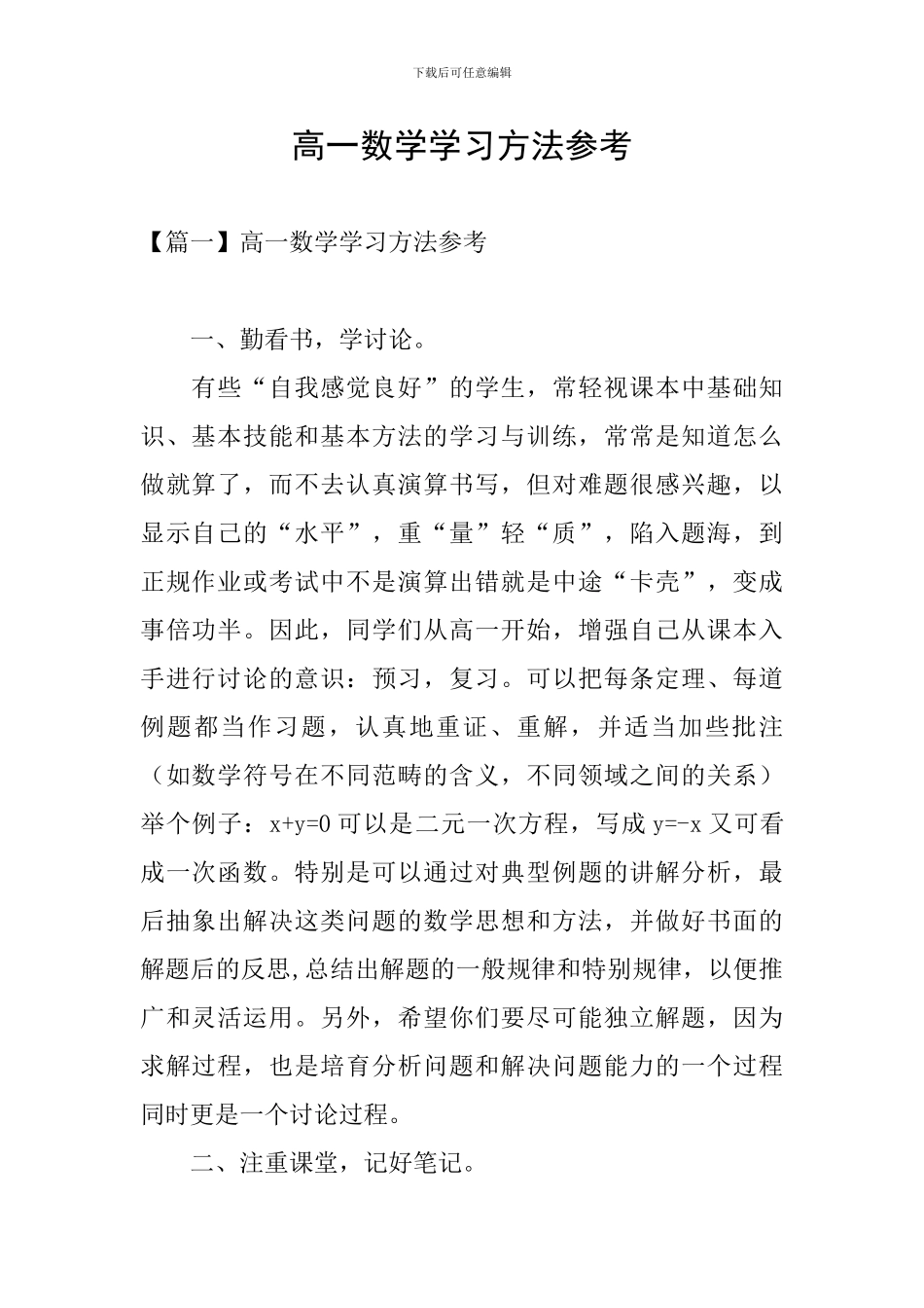 高一数学学习方法参考_第1页