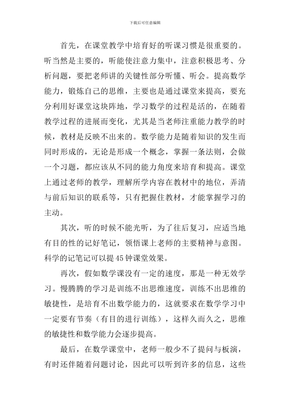 高一数学学习方法参考_第2页