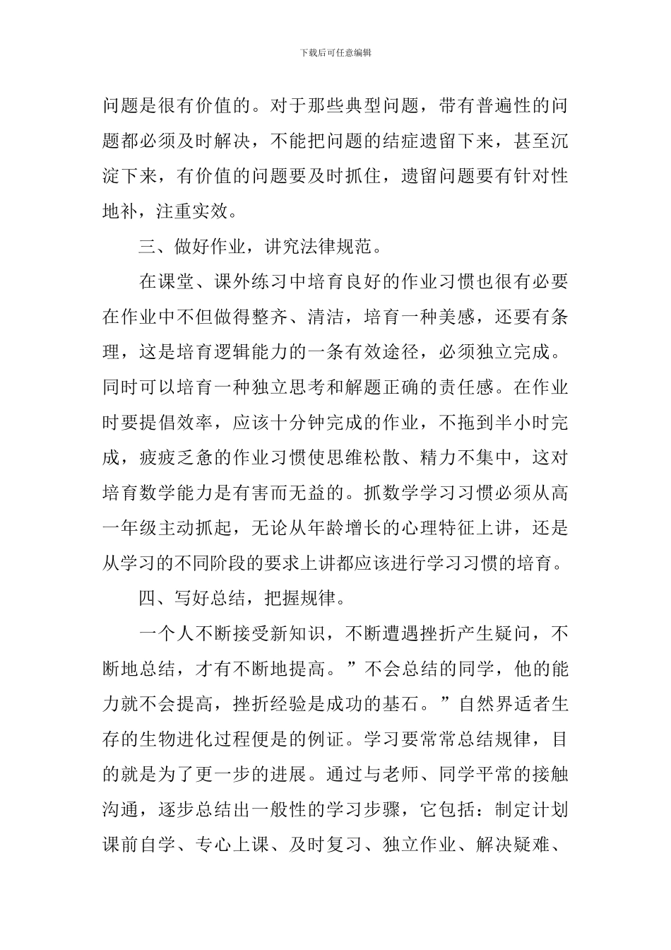 高一数学学习方法参考_第3页