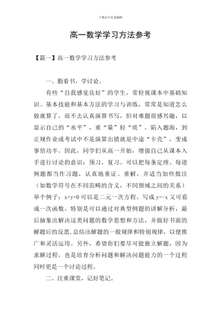高一数学学习方法参考