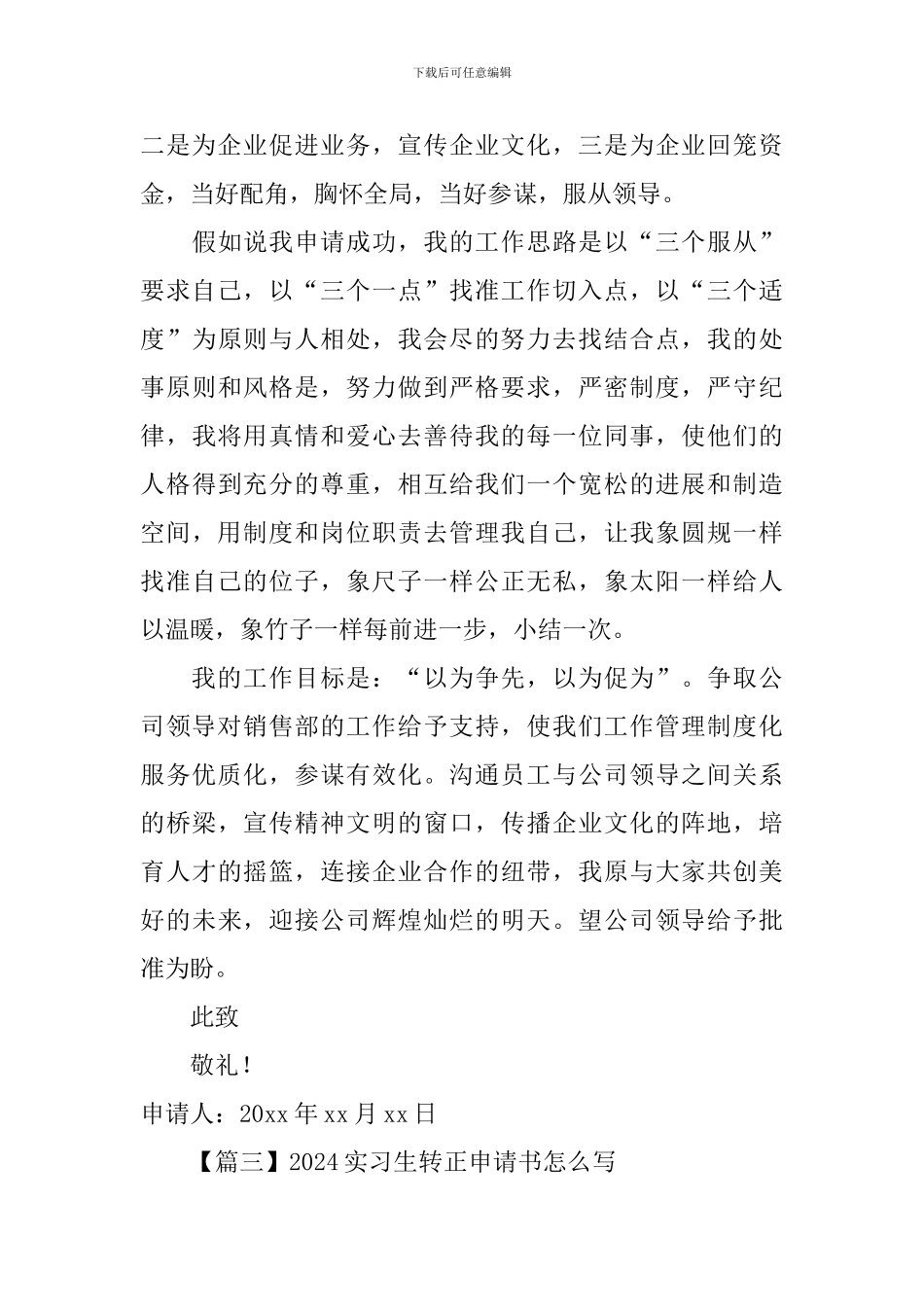 2024实习生转正申请书怎么写_第3页