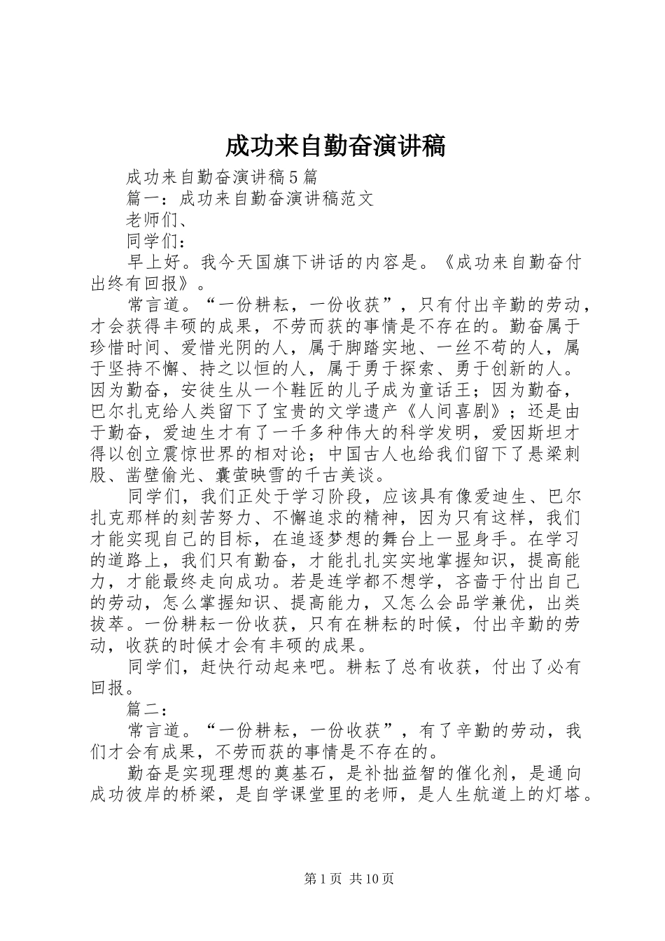 成功来自勤奋演讲_第1页