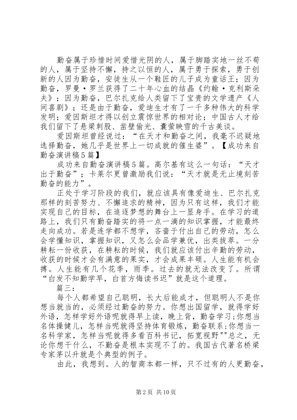 成功来自勤奋演讲_第2页