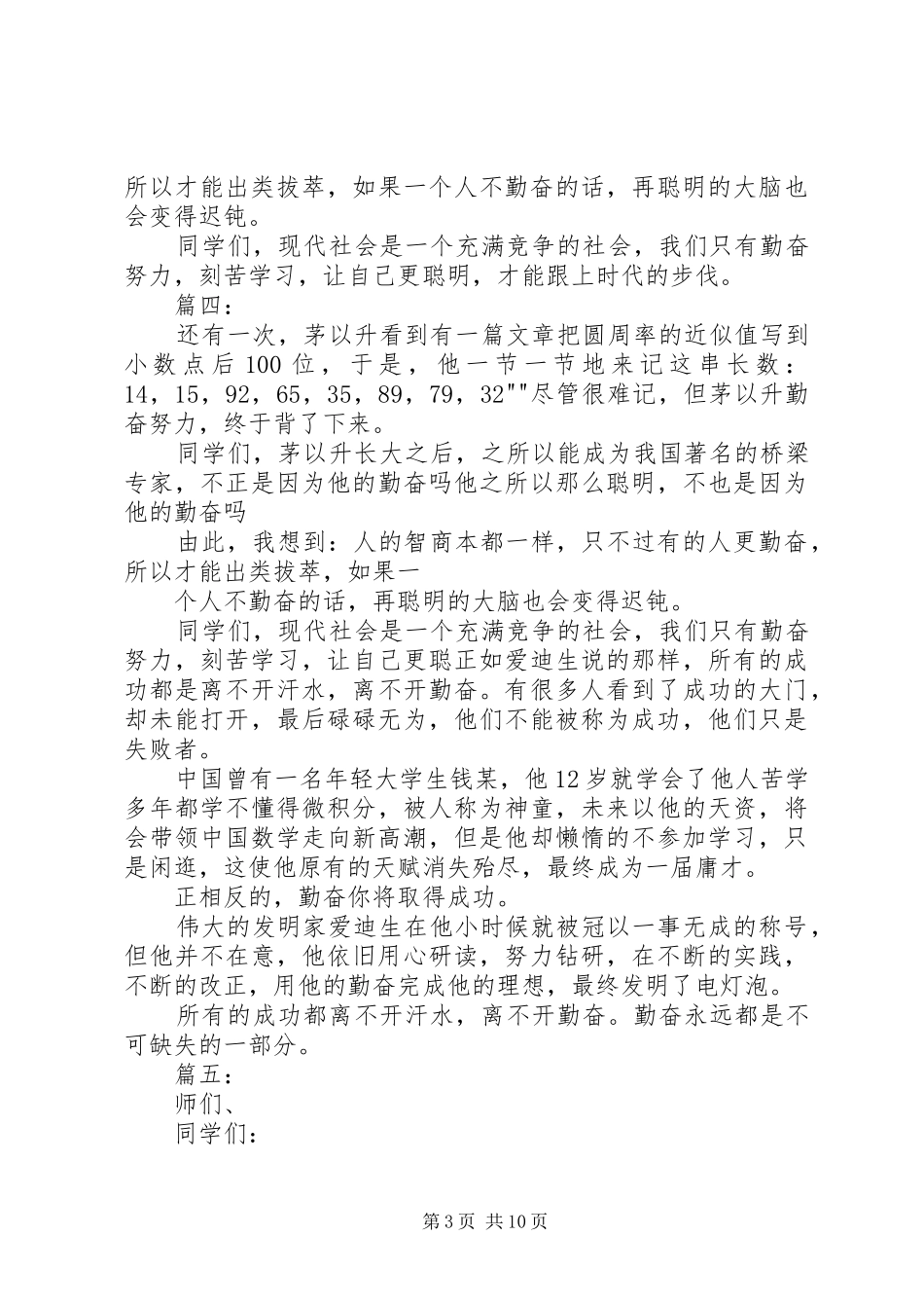 成功来自勤奋演讲_第3页